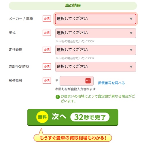 ズバッと車買取
