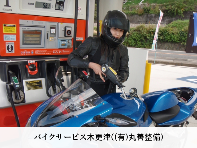 バイクサービス木更津((有)丸善整備)